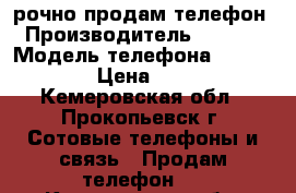 Cрочно продам телефон › Производитель ­ Apple › Модель телефона ­ Iphone 4 › Цена ­ 4 000 - Кемеровская обл., Прокопьевск г. Сотовые телефоны и связь » Продам телефон   . Кемеровская обл.,Прокопьевск г.